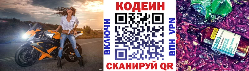 МЕГА сайт  Выборг  Codein напиток Lean (лин)  где найти  