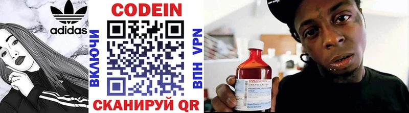 Codein напиток Lean (лин) Выборг